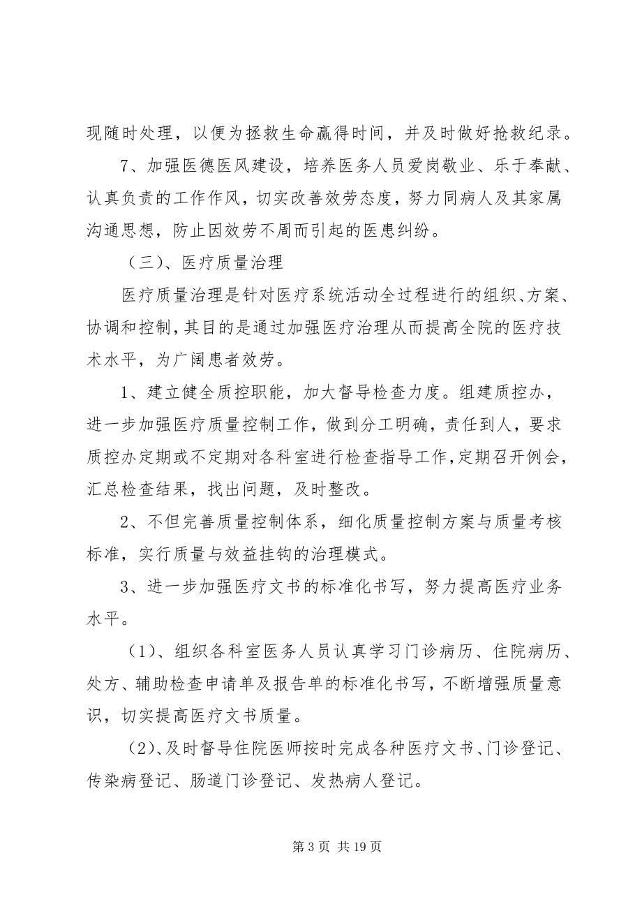 2023年的卫生院工作计划.docx_第3页