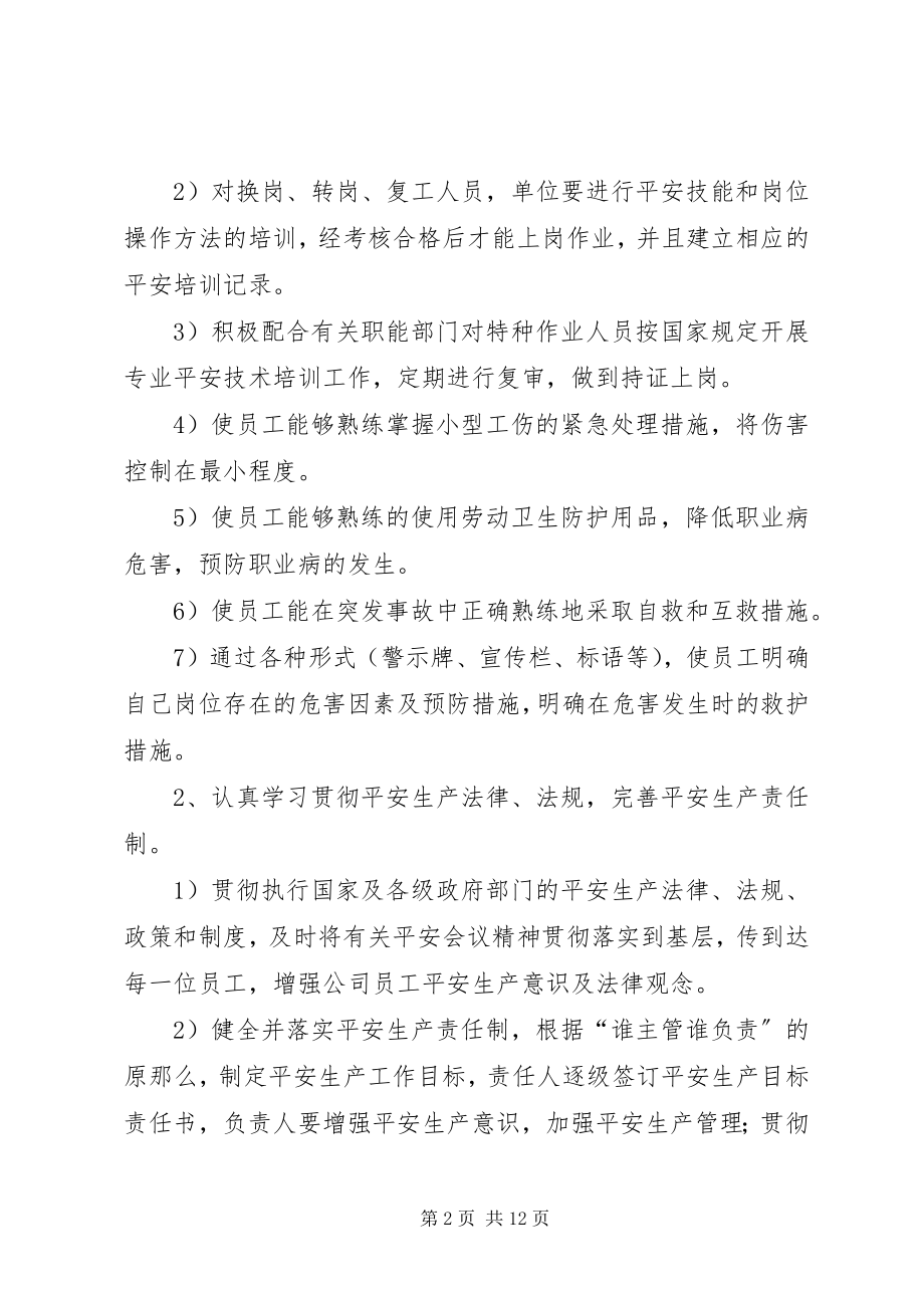 2023年度安全生产工作计划.docx_第2页