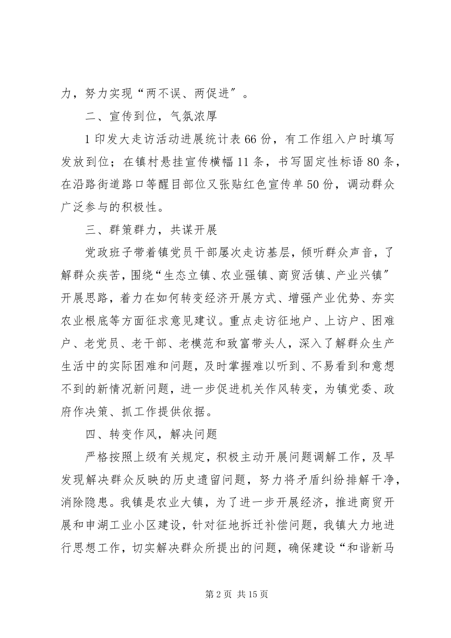 2023年新马集镇开展书记大走访活动工作总结.docx_第2页