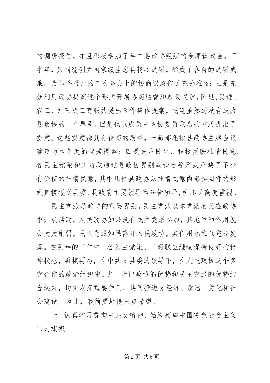 2023年党派团体交流工作致辞.docx_第2页