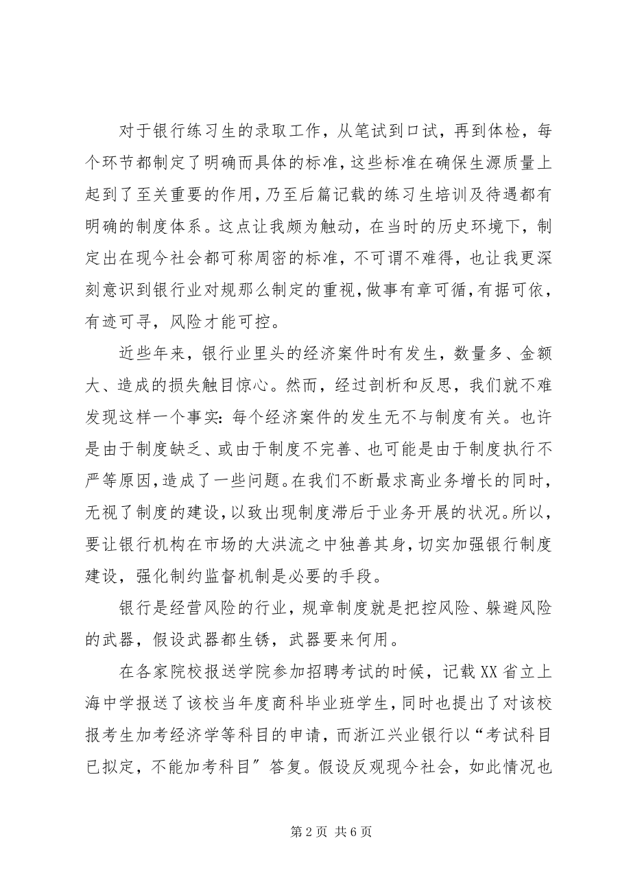 2023年《民国银行练习生记事》读后感新编.docx_第2页