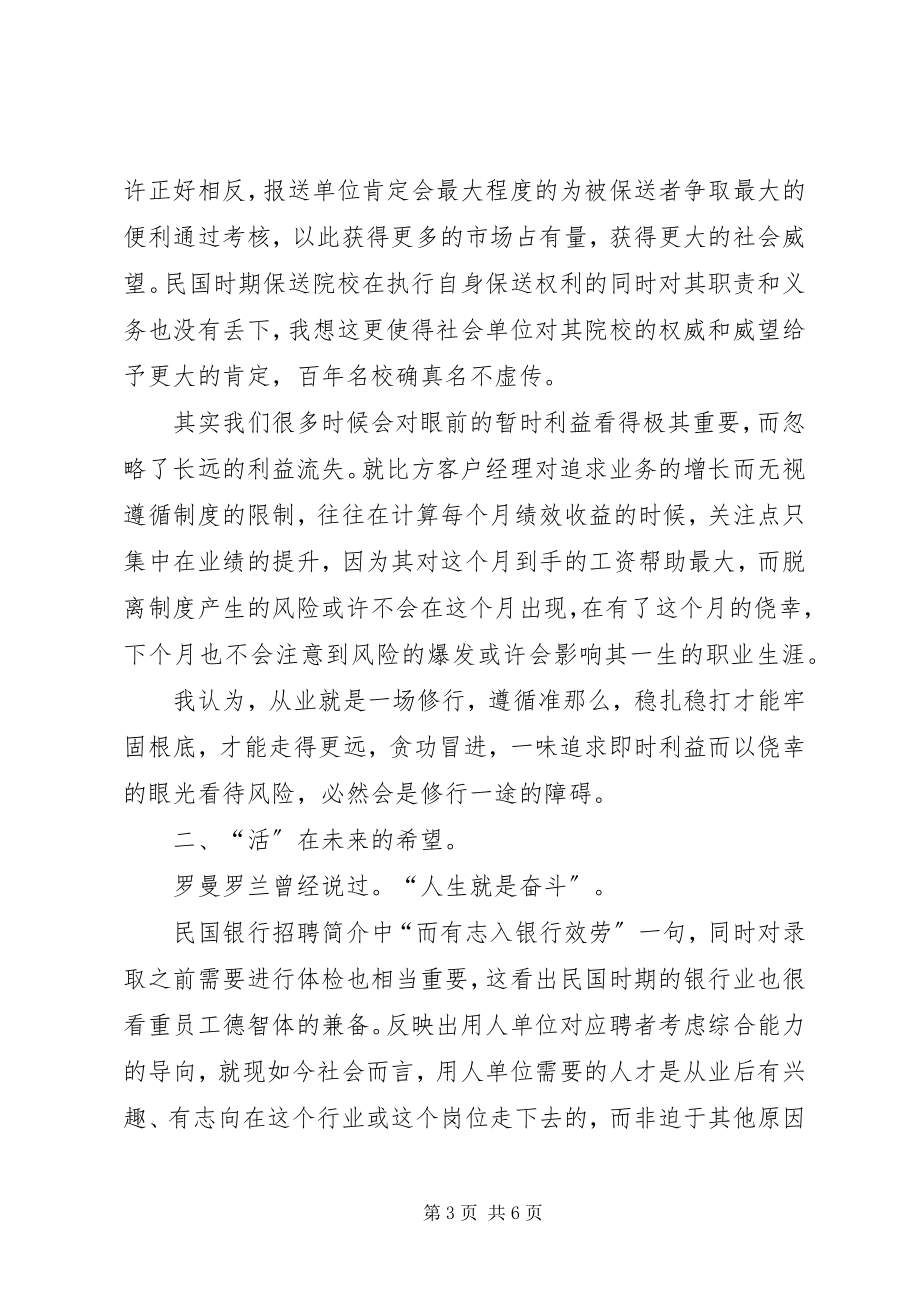 2023年《民国银行练习生记事》读后感新编.docx_第3页