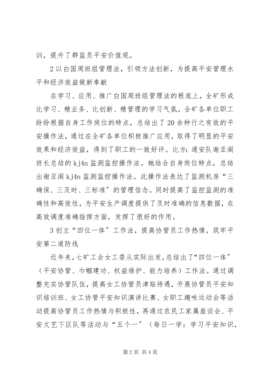 2023年群众安全的探索与创新.docx_第2页