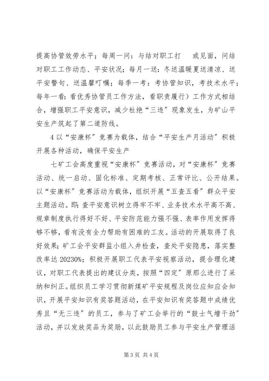 2023年群众安全的探索与创新.docx_第3页