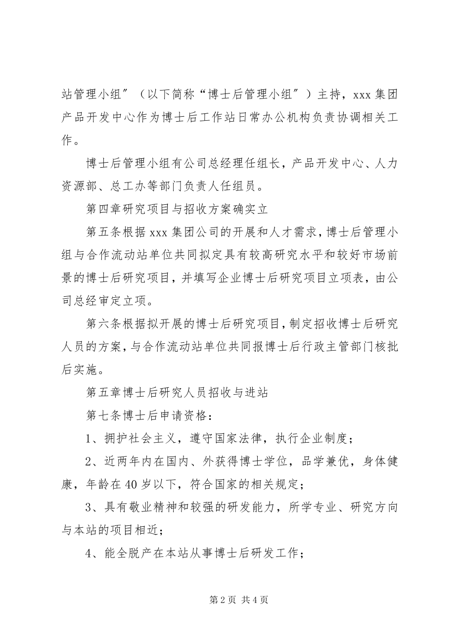 2023年XX市博士后科研工作站招收博士后信息.docx_第2页