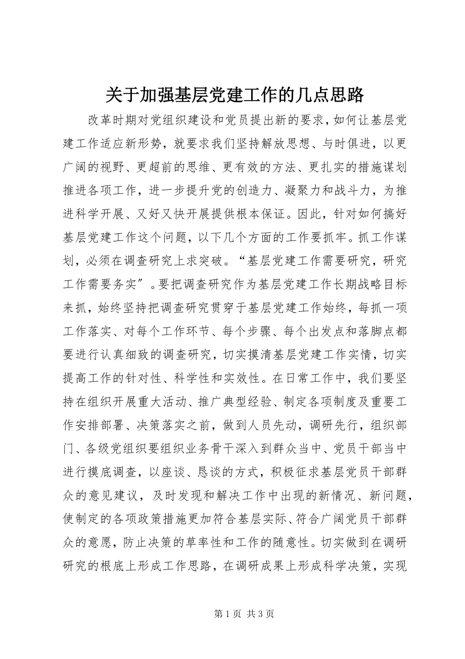 2023年加强基层党建工作的几点思路.docx_第1页