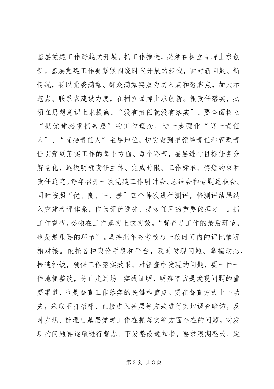 2023年加强基层党建工作的几点思路.docx_第2页