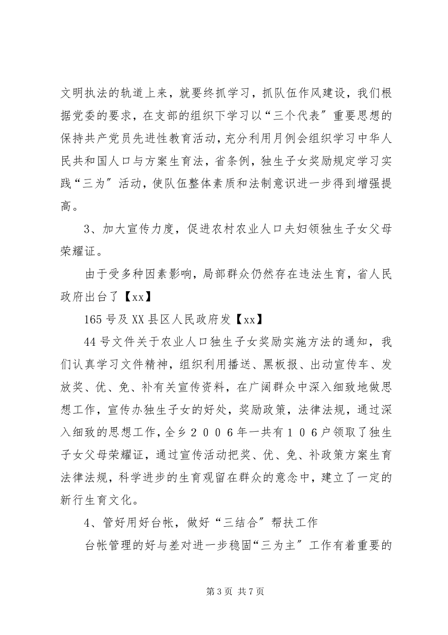 2023年乡人口与计划生育年终工作总结2.docx_第3页