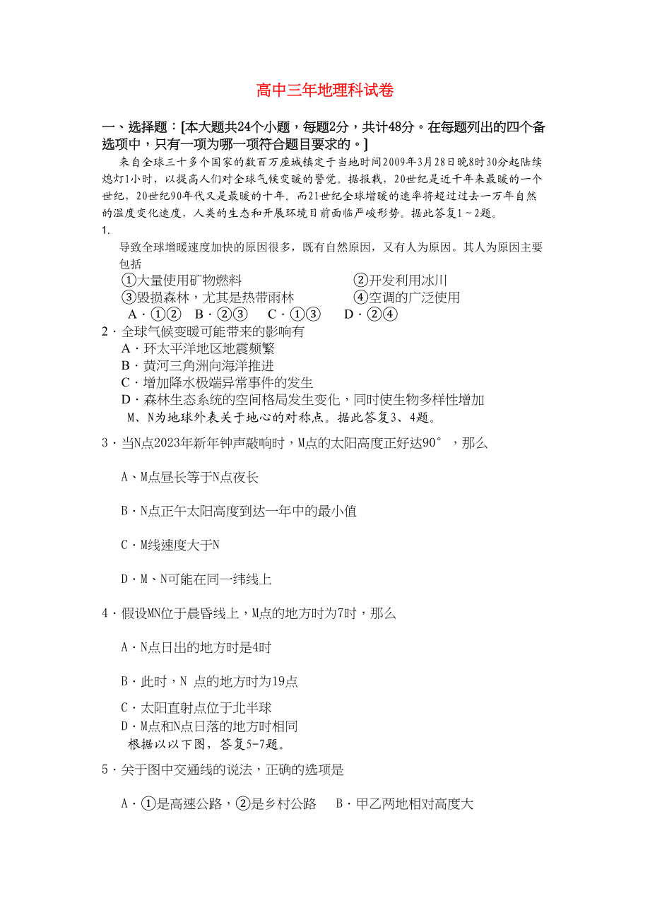 2023年福建省福州市罗源高三地理上学期期中试题新人教版.docx_第1页