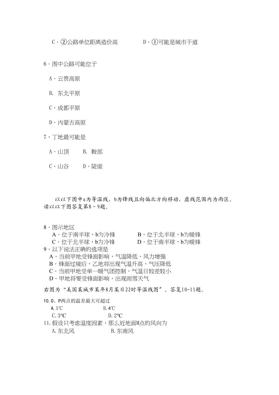 2023年福建省福州市罗源高三地理上学期期中试题新人教版.docx_第2页