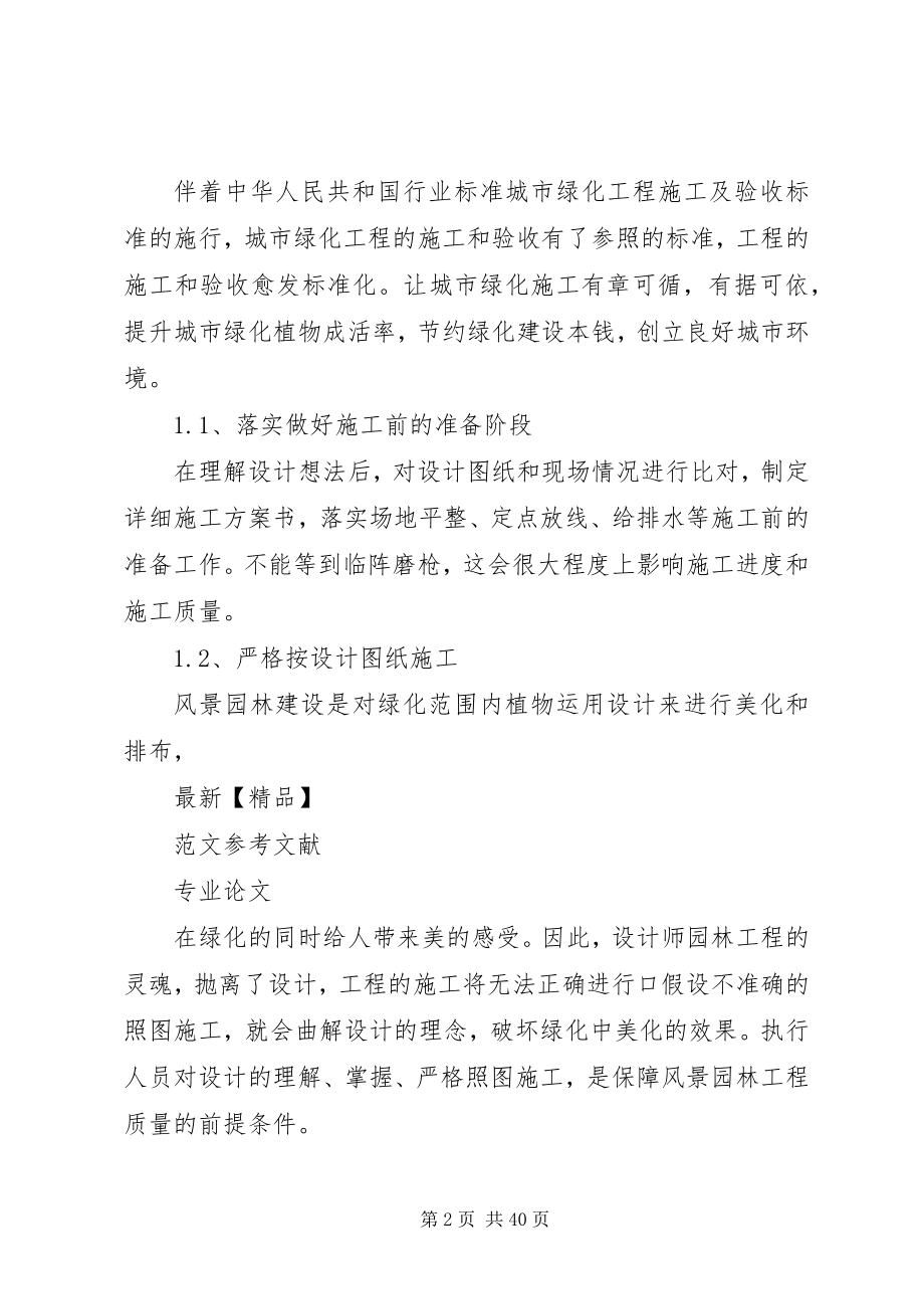 2023年对于园林绿化养护管理工作的一些意见.docx_第2页