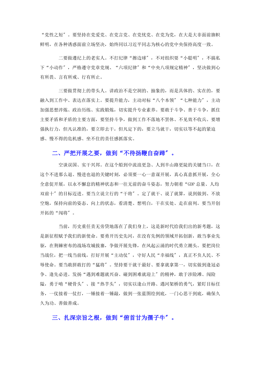 2023年在市委员会第一次全体会议上的讲话.docx_第2页