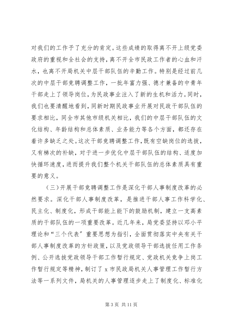 2023年民政干部竞聘调整工作致辞.docx_第3页