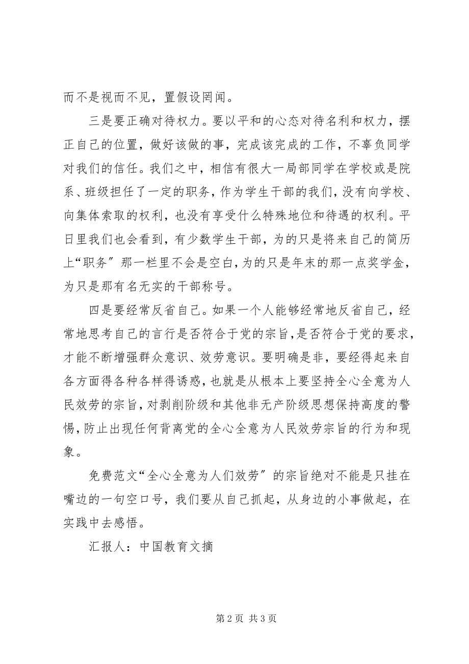 2023年月积极分子思想汇报牢记党的宗旨新编.docx_第2页