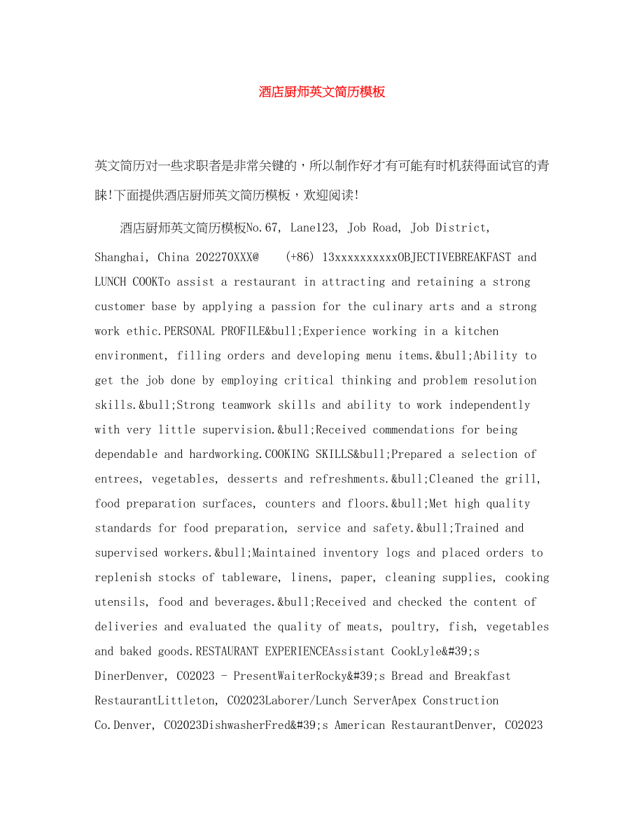 2023年酒店厨师英文简历模板.docx_第1页