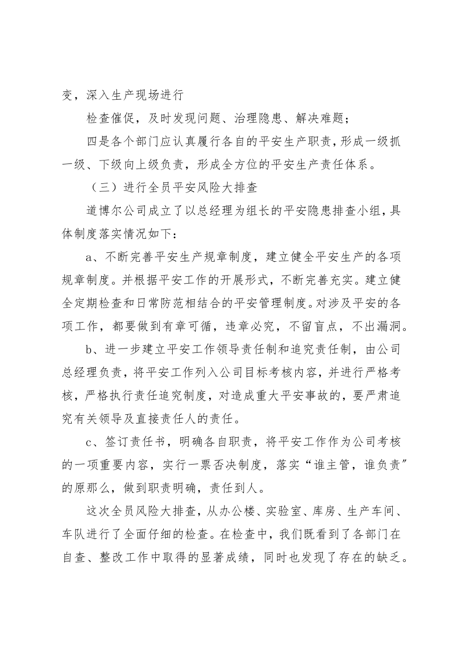 2023年道博尔公司二季度工作总结新编.docx_第2页