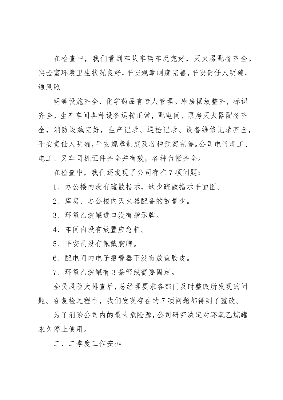 2023年道博尔公司二季度工作总结新编.docx_第3页