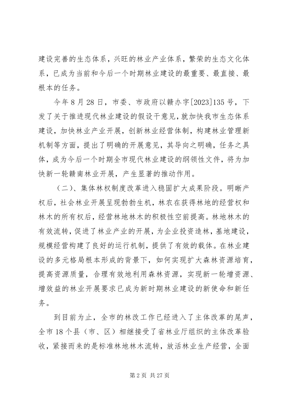 2023年林学会会议上的致辞稿.docx_第2页