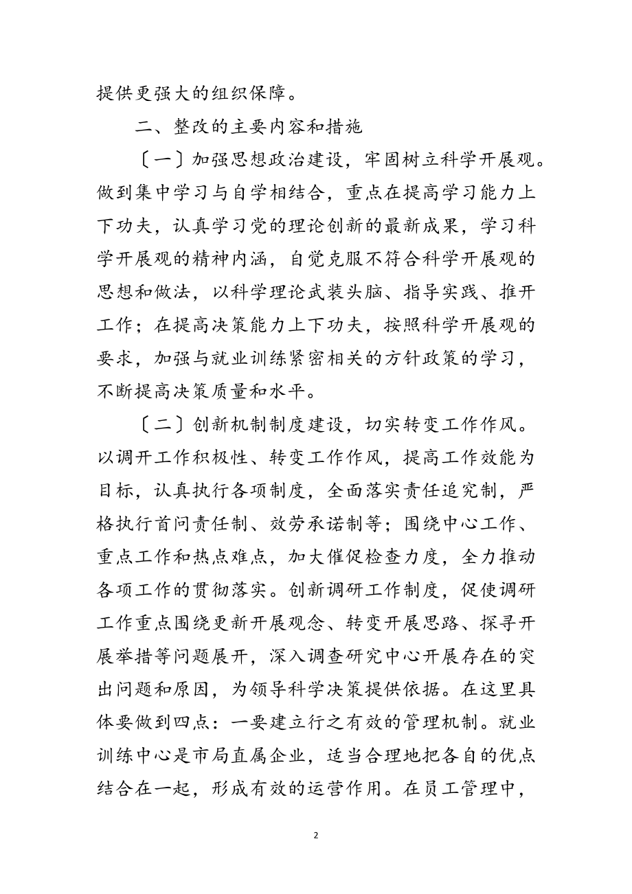 2023年独家原创-就业训练中心学习科学发展观整改落实方案范文.doc_第2页