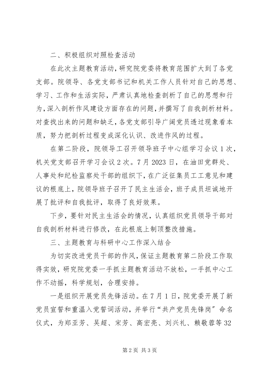 2023年牢记两个务必加强作风建设活动对照检查阶段总结.docx_第2页