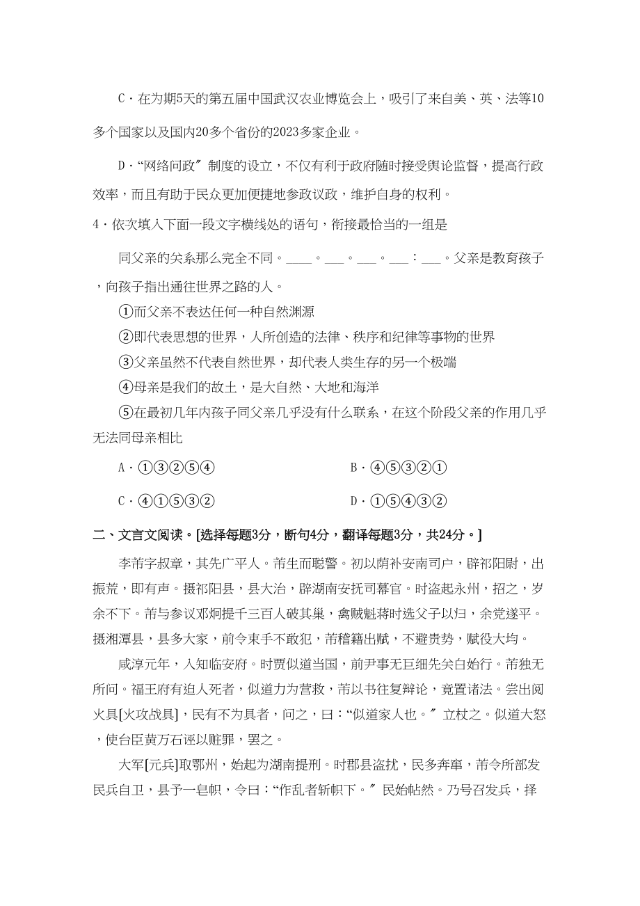 2023年广东省梅州曾宪梓11高二语文上学期期中考试粤教版.docx_第2页