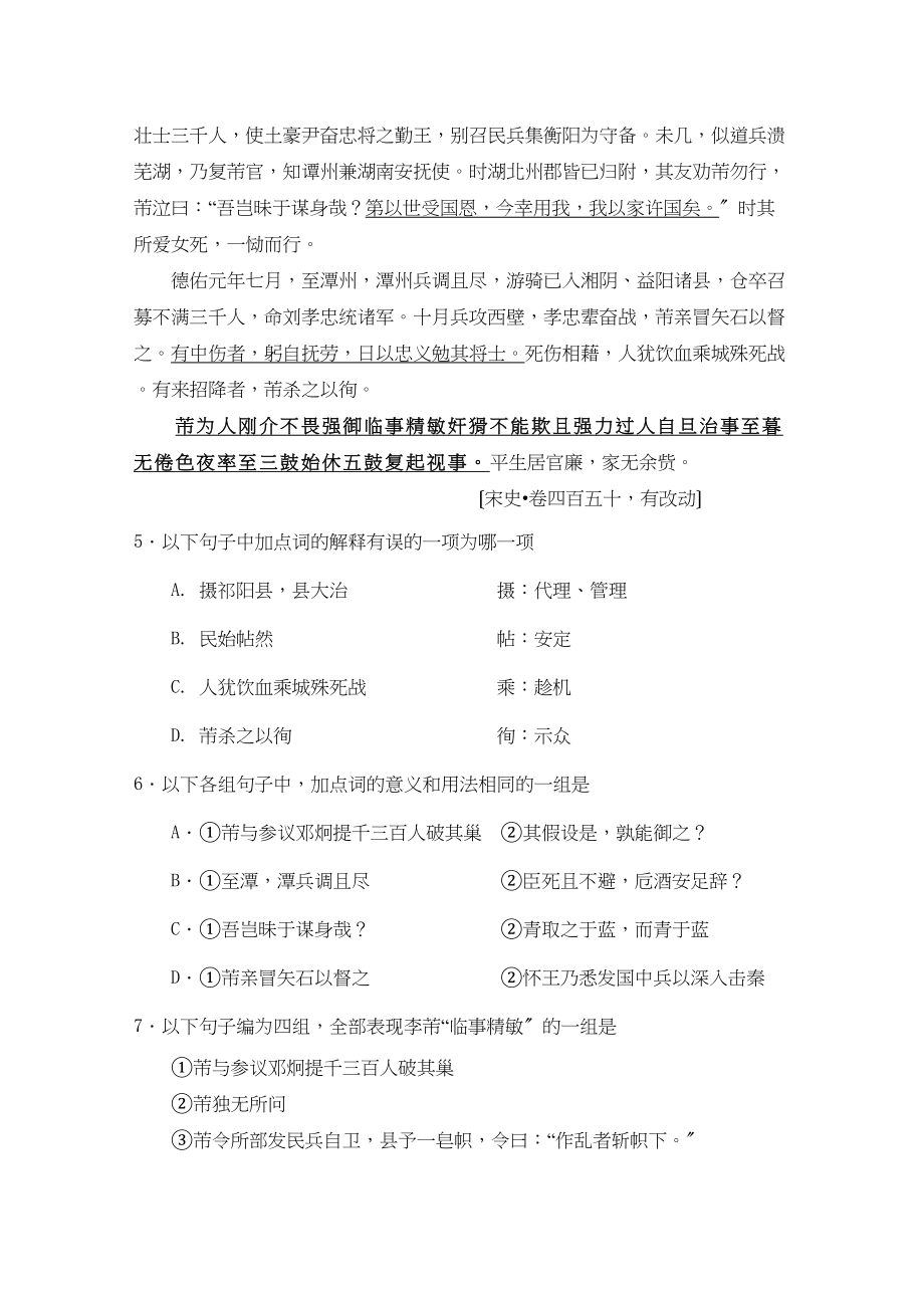 2023年广东省梅州曾宪梓11高二语文上学期期中考试粤教版.docx_第3页