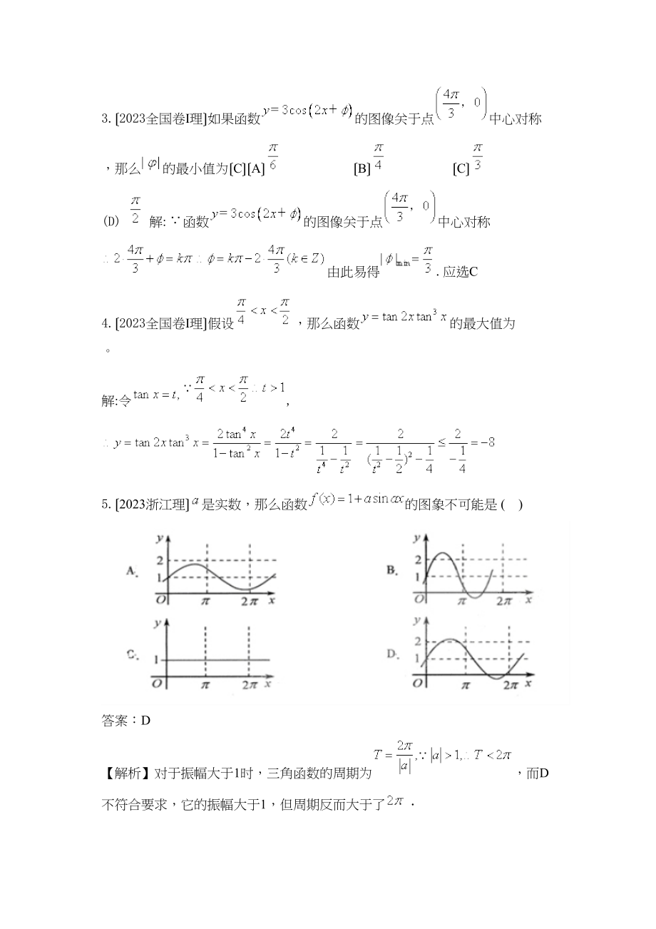 2023年高考试题分类汇编数学三角函数（47页）高中数学2.docx_第2页