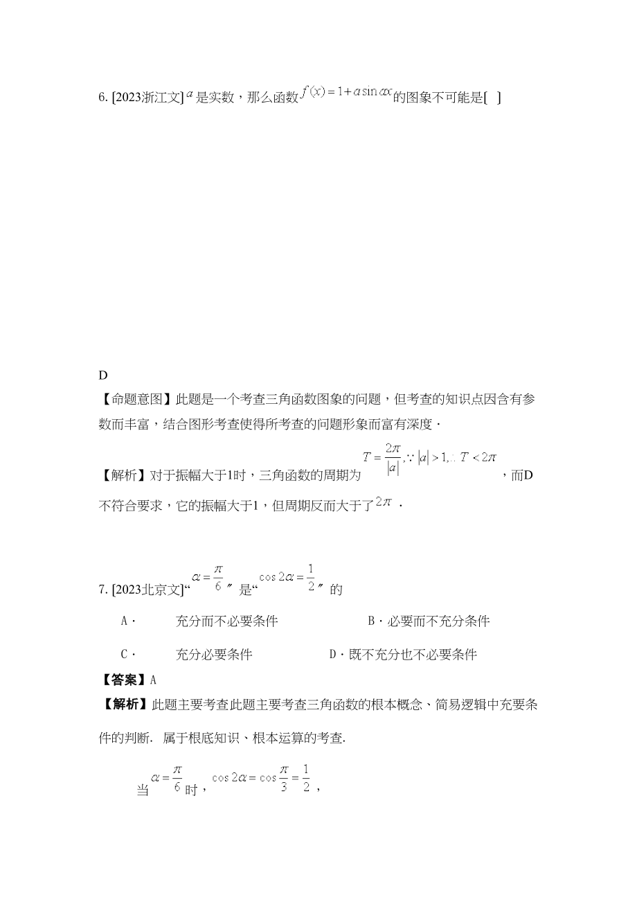 2023年高考试题分类汇编数学三角函数（47页）高中数学2.docx_第3页