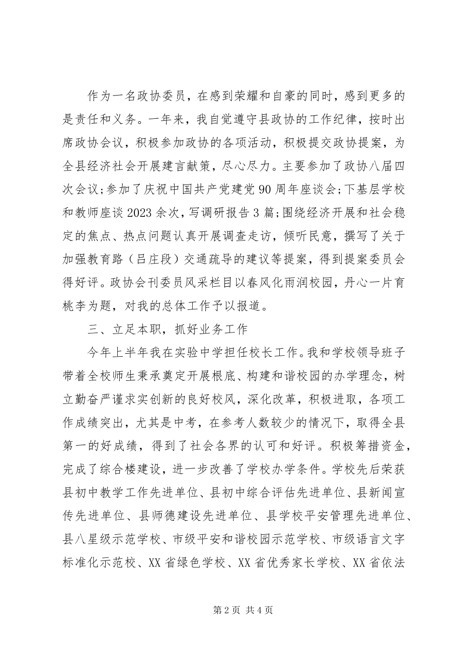 2023年政协委员述职报告22新编.docx_第2页