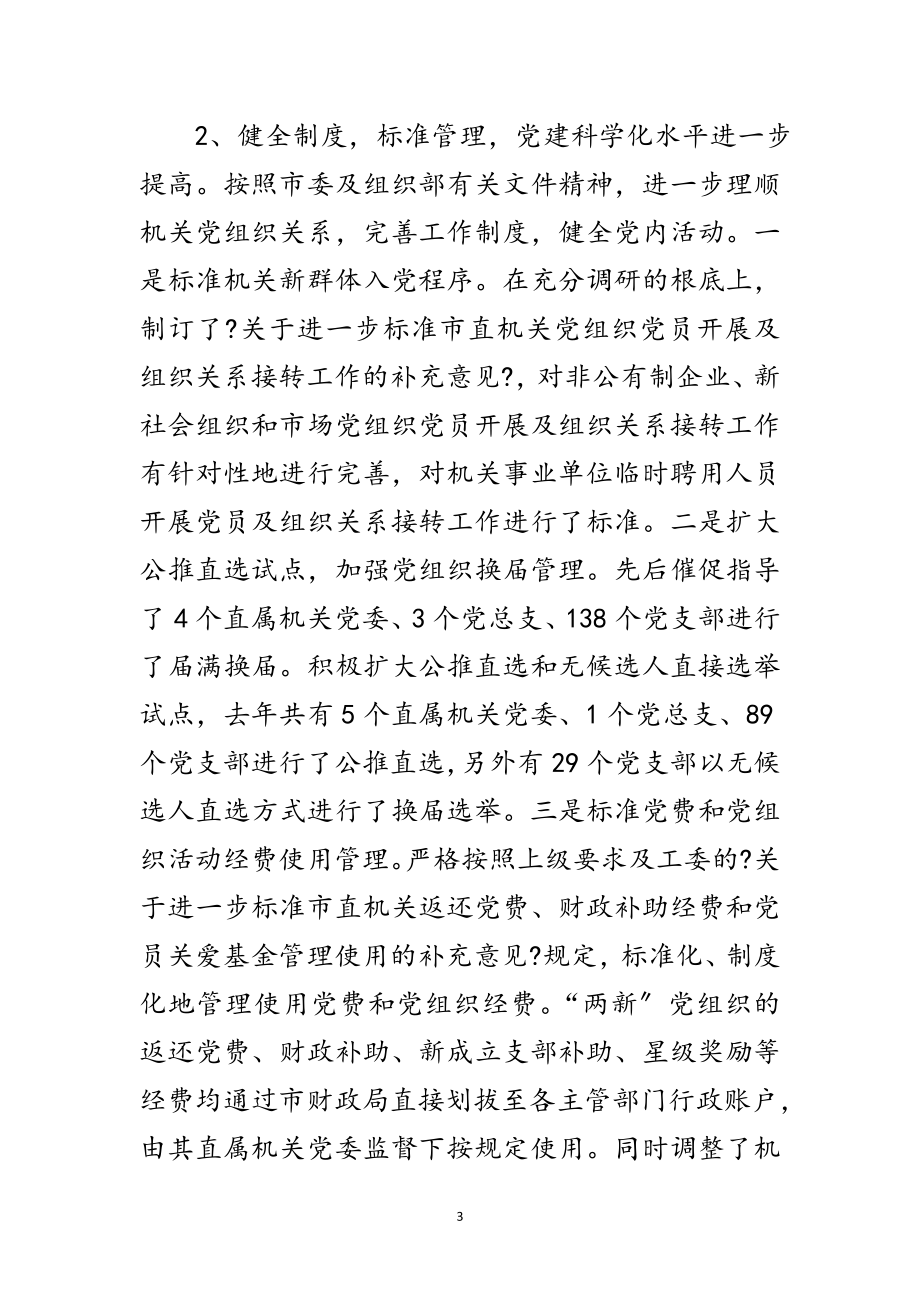 2023年工委书记在机关党的工作会讲话范文.doc_第3页