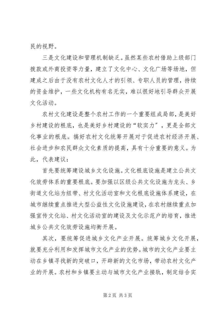 2023年基层反映解决制约农村文化发展的三个问题.docx_第2页