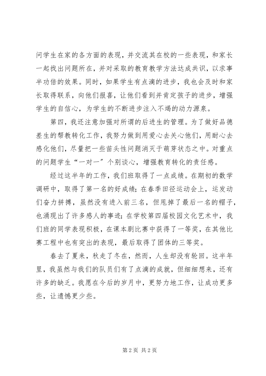 2023年班主任教师半年德育工作总结新编.docx_第2页