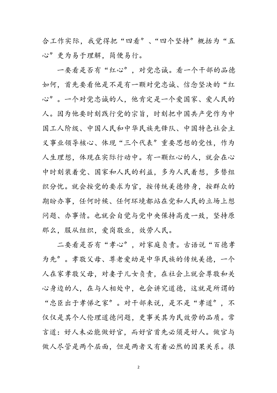 2023年组织部长下基层心得体会参考范文.doc_第2页