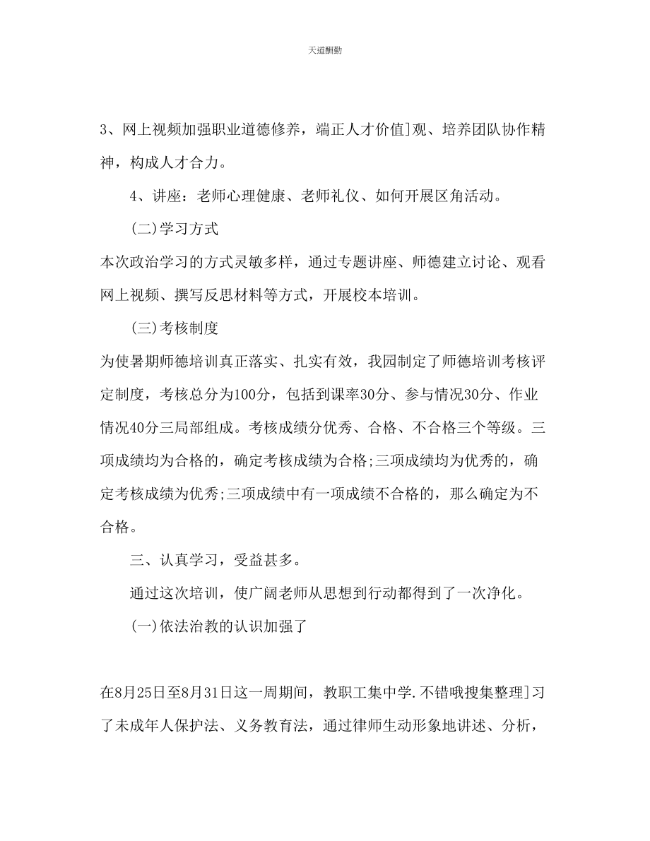 2023年幼儿园教师暑假工作计划.docx_第2页