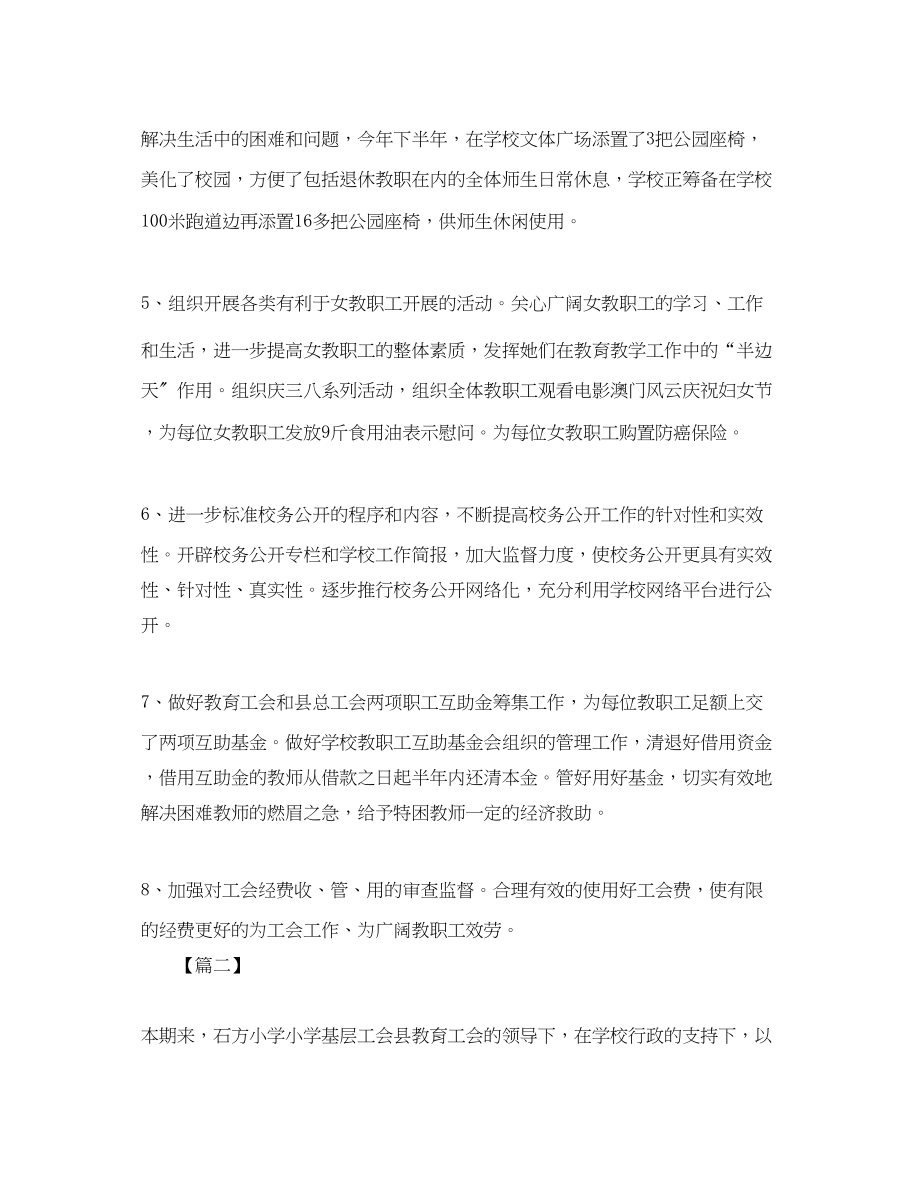 2023年学校工会工作总结格式.docx_第3页