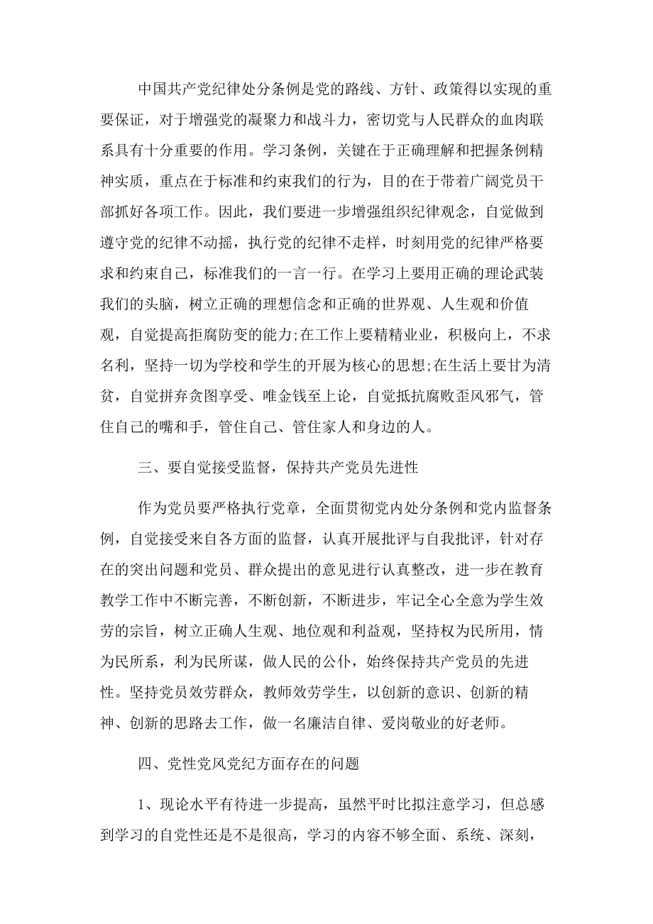 2023年学习党史党章心得体会2.docx_第2页