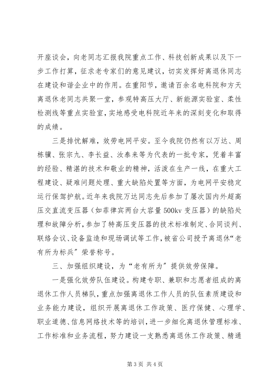 2023年莫道桑榆晚为霞尚满天公司离退休工作总结.docx_第3页