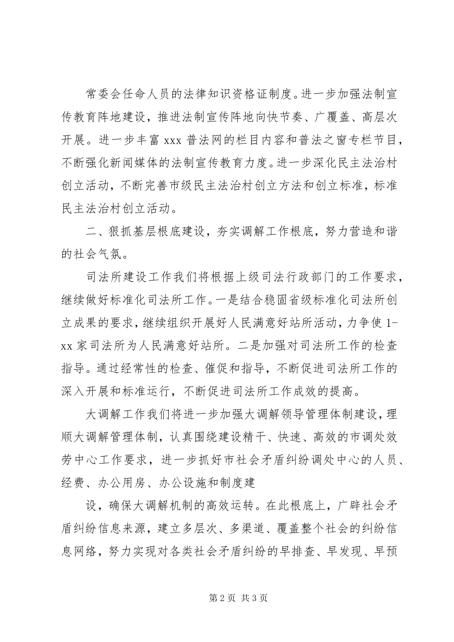 2023年司法行政工作计划范文.docx_第2页