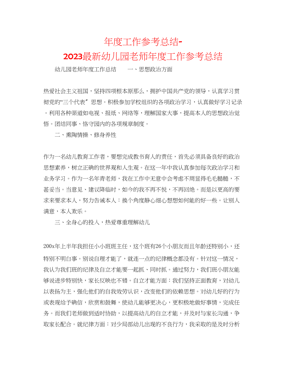 2023年度工作总结幼儿园教师度工作总结.docx_第1页