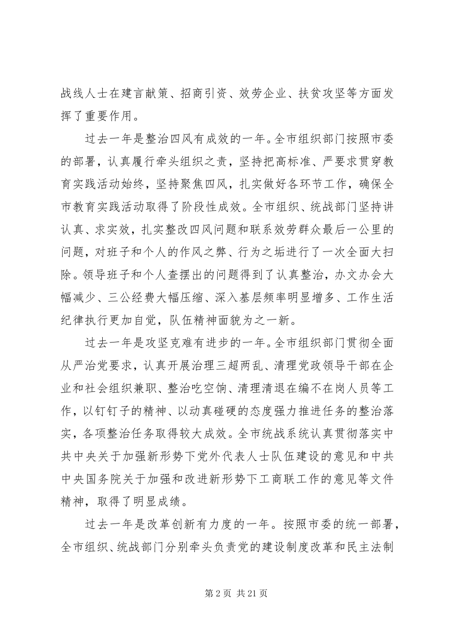 2023年在统战部长会上的致辞3.docx_第2页