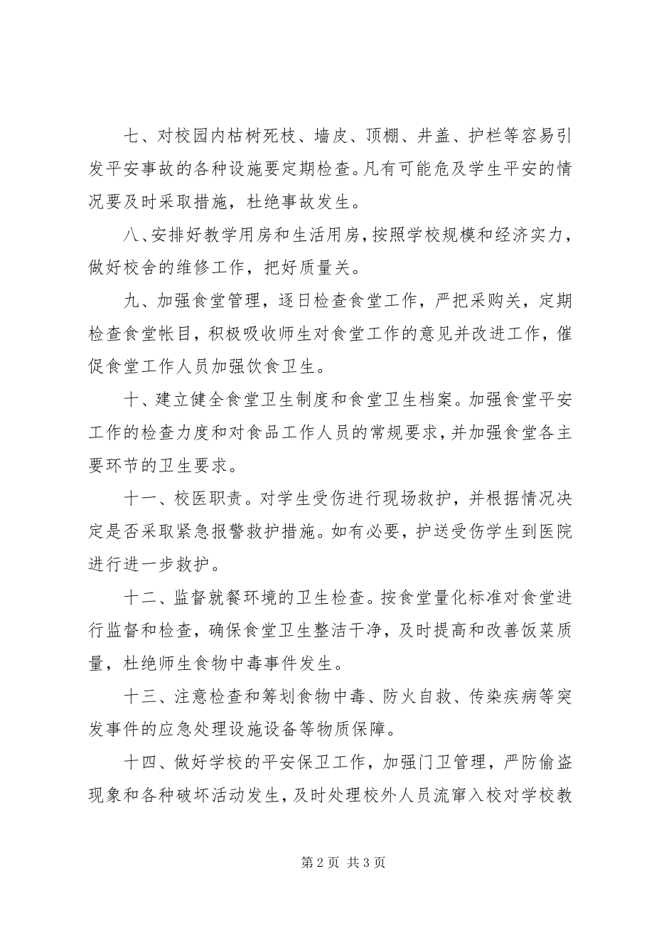 2023年总务处主任安全工作责任书.docx_第2页