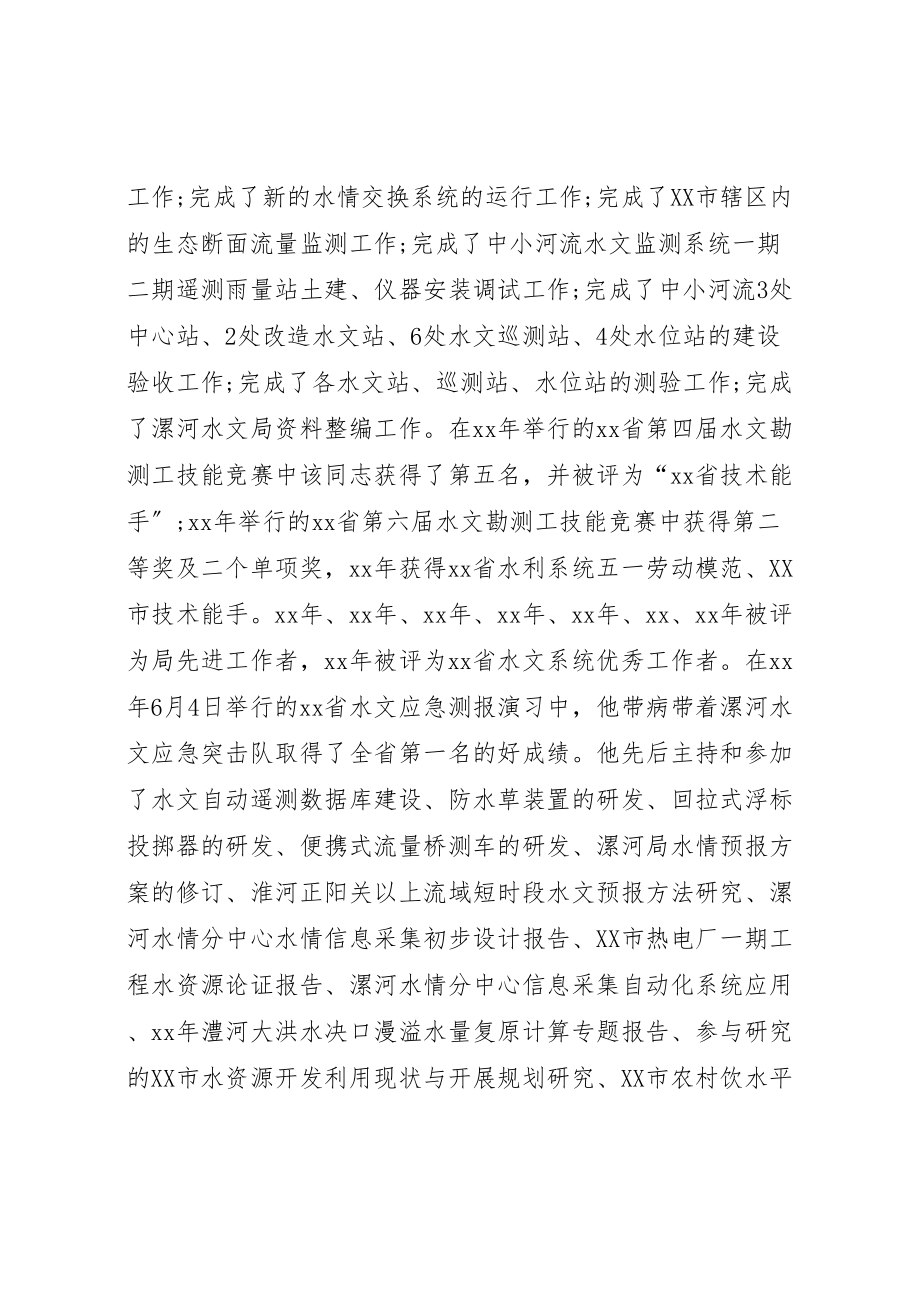 2023年优秀道德模范事迹材料六篇新编.doc_第2页