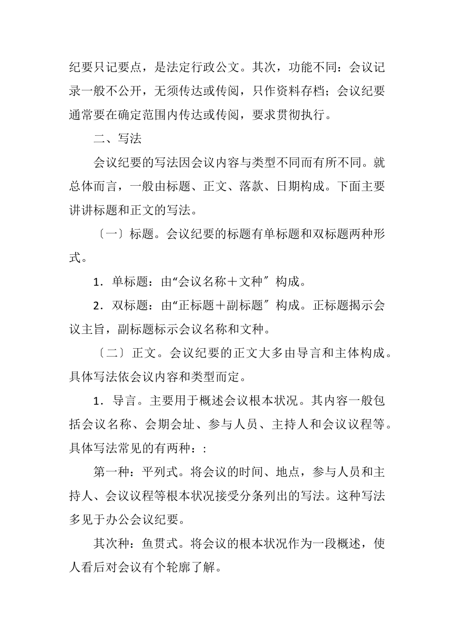 2023年企业集团控股有限公司会议纪要.docx_第2页