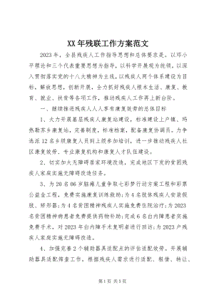 2023年残联工作计划2新编.docx