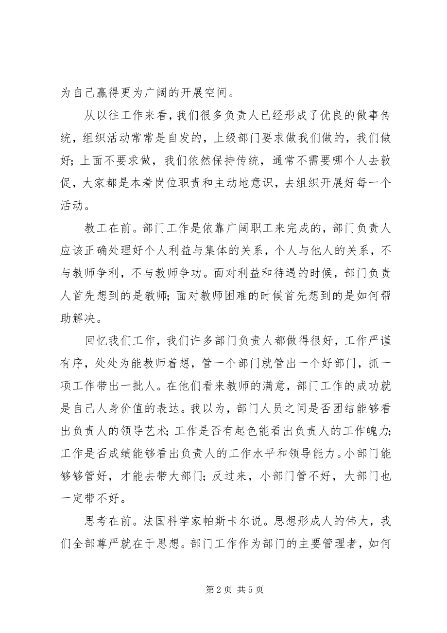 2023年学校述职大会致辞稿2.docx_第2页