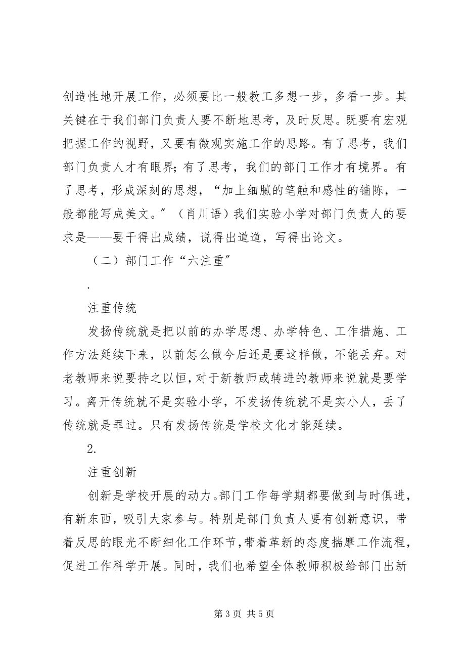 2023年学校述职大会致辞稿2.docx_第3页