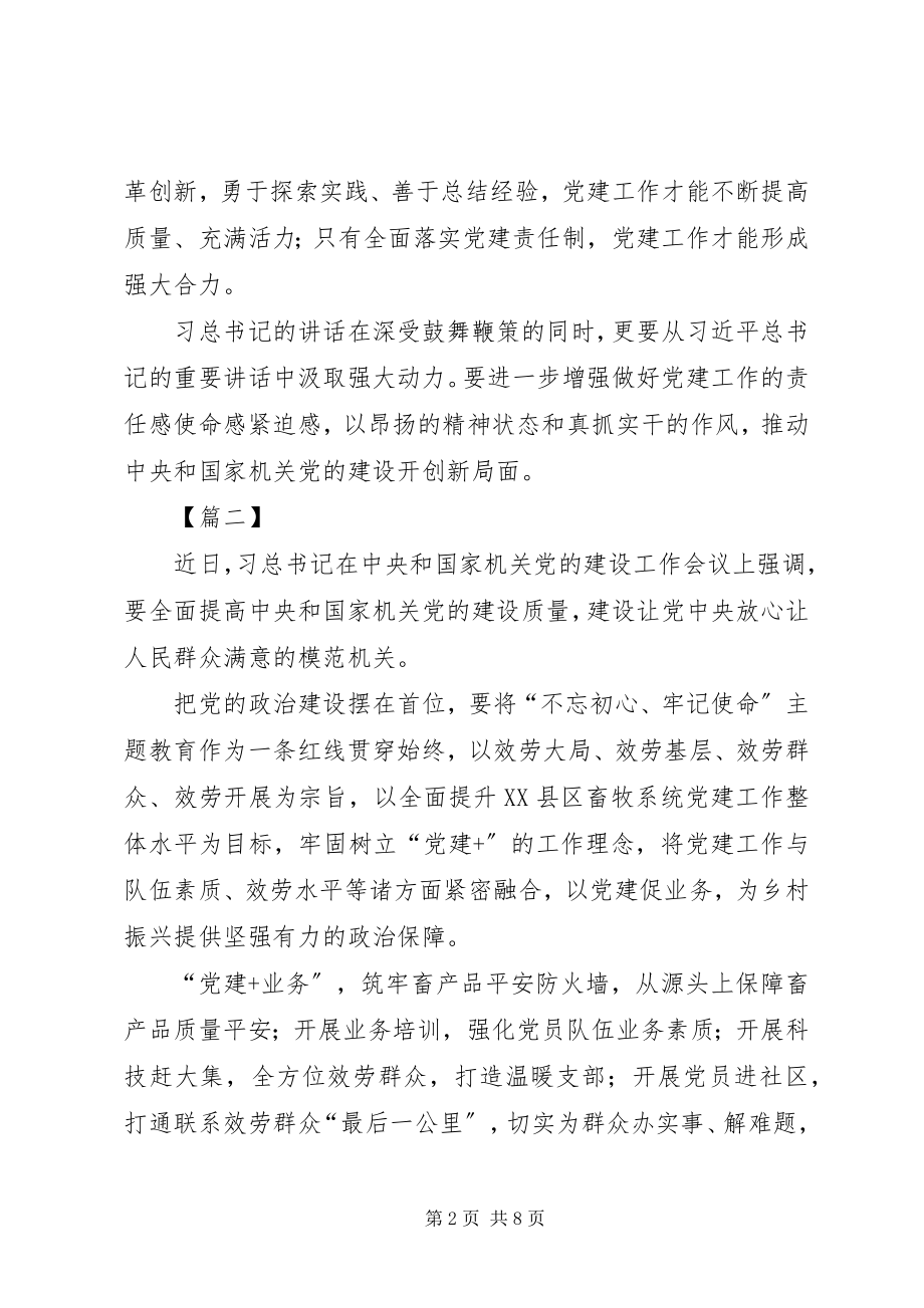 2023年学习机关党的建设工作会议精神感悟5篇.docx_第2页