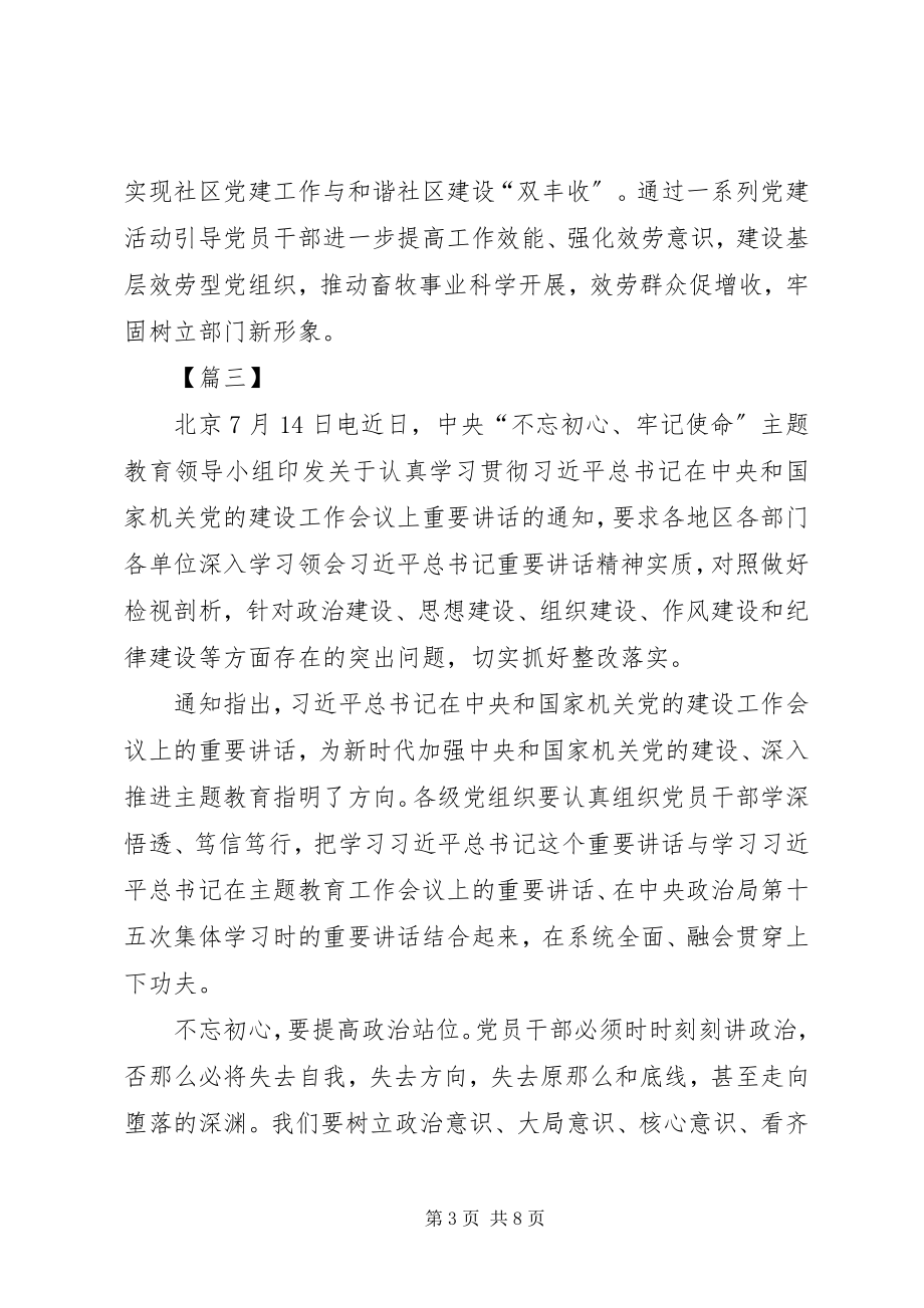 2023年学习机关党的建设工作会议精神感悟5篇.docx_第3页