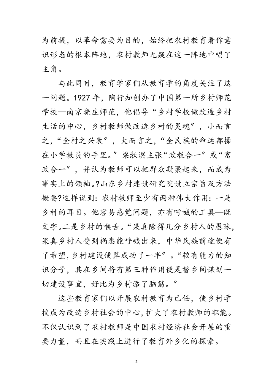 2023年农村教师必须依靠知识力量范文.doc_第2页