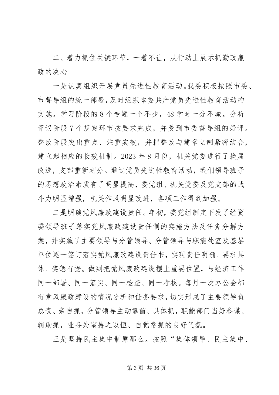 2023年经贸委度领导班子述职述廉报告.docx_第3页